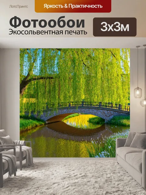 Фотообои красивый старинный мост через реку с плакучими ивами, отражающимися в воде на фоне цветущих полей