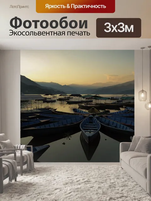 Фотообои Озеро