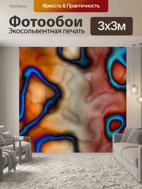 Фотообои Абстракция 050