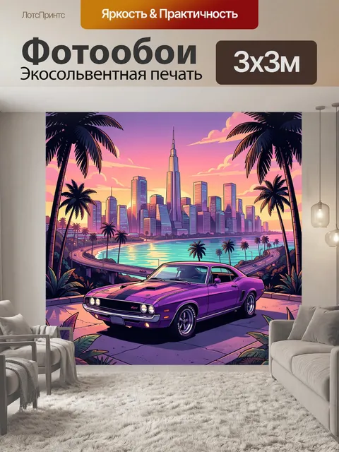 Фотообои Неоновый ретро-мускулкар у залива