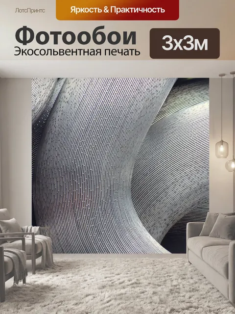 Фотообои Текстура