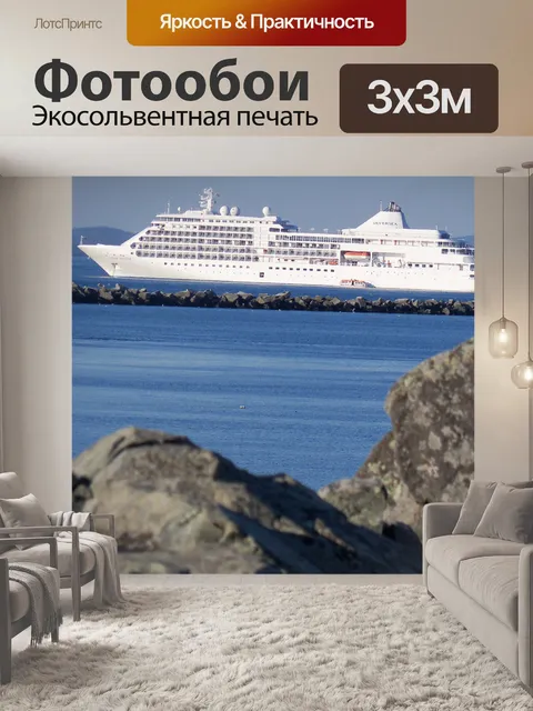 Фотообои Cruise Ship