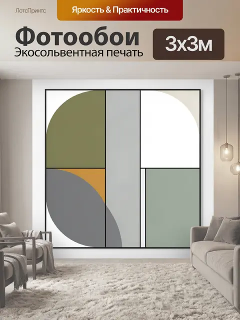 Фотообои Абстрактная геометрия в пастельных тонах