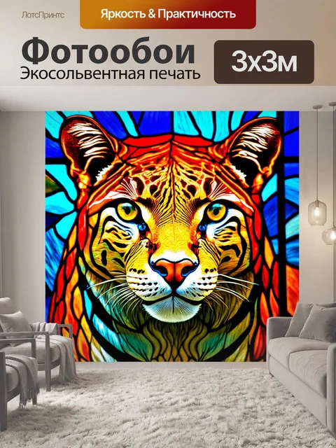 Фотообои животные в стиле витраж