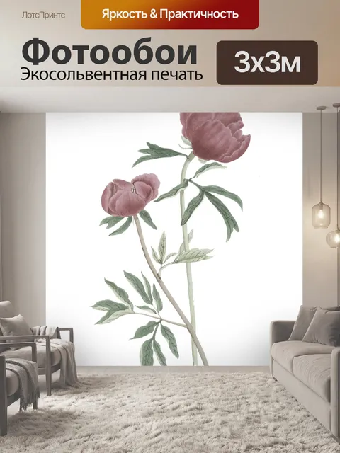 Фотообои Цветы