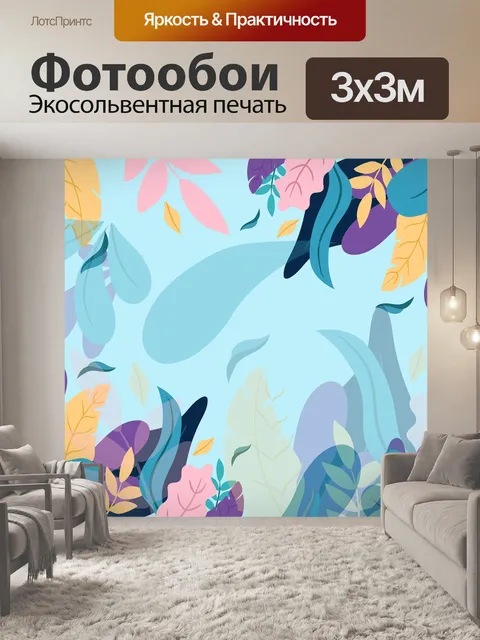 Фотообои Листья