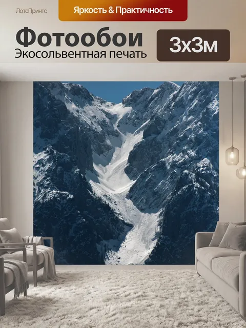 Фотообои Горы
