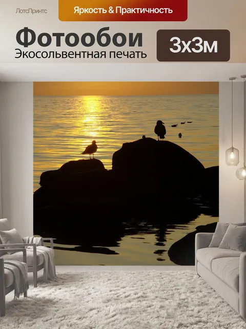Фотообои Морской берег
