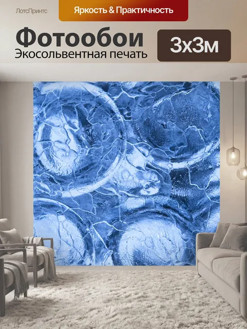 Фотообои Лед