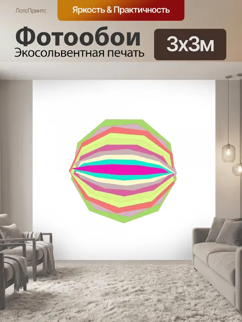 Фотообои фантазия форма