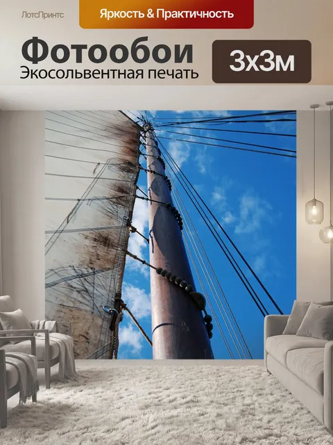 Фотообои Море