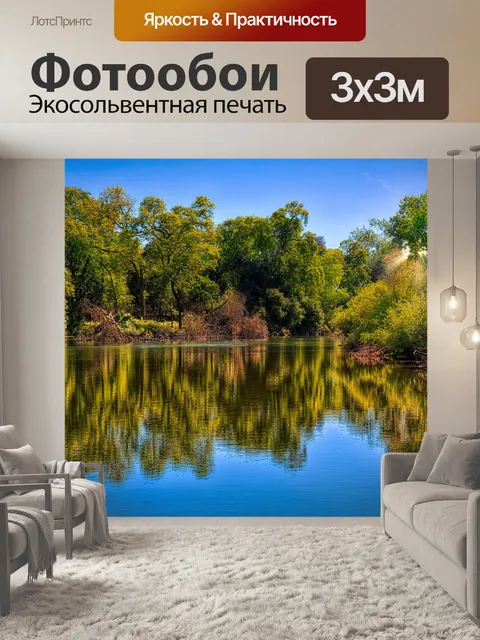 Фотообои Река
