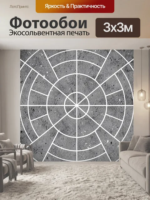 Фотообои Геометрический круговой узор
