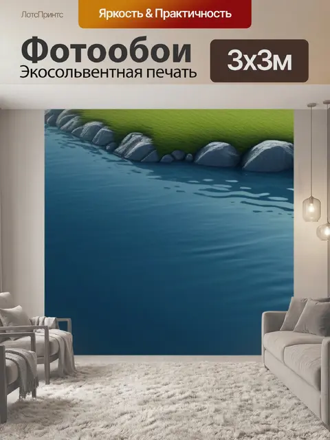 Фотообои пейзаж с водой картинка минимал