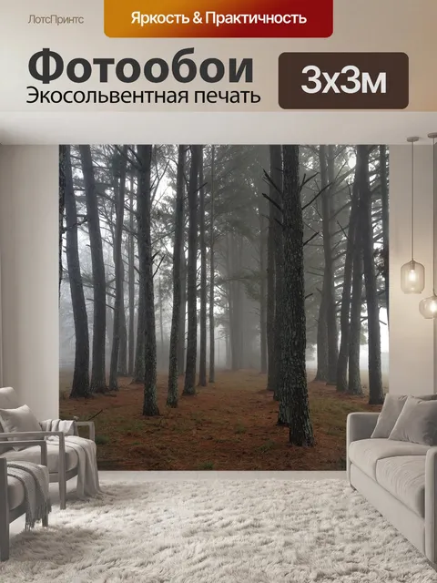 Фотообои Лес