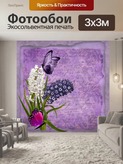 Фотообои Винтажная бабочка и