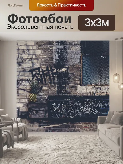 Фотообои Кирпичи