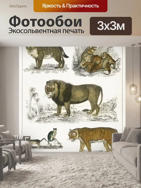 Фотообои Большая кошка винтаж картина старый