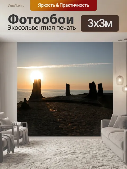 Фотообои Закат