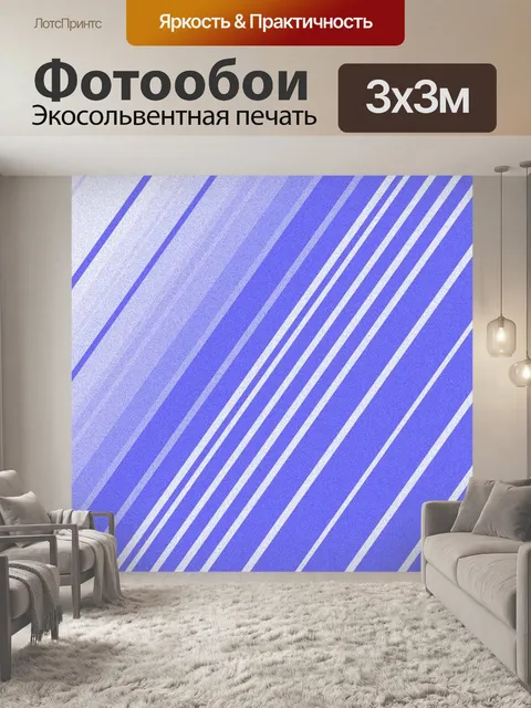 Фотообои Фон