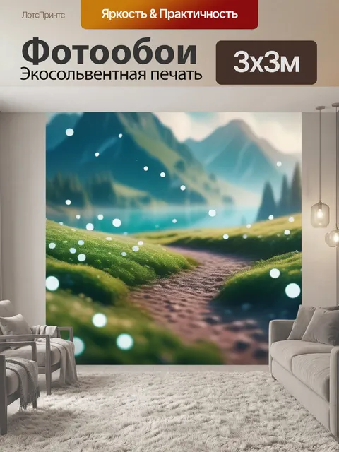 Фотообои пейзаж с точками красивый