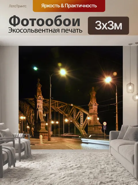 Фотообои Звежинецкий мост