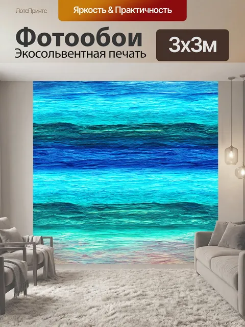 Фотообои море в стиле лоскутный коллаж, с использованием синтетических текстур, отражающих современный стиль