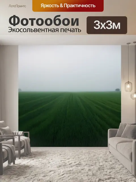 Фотообои туман в стиле минимализм, параллельные линии поля, затянутого утренним туманом