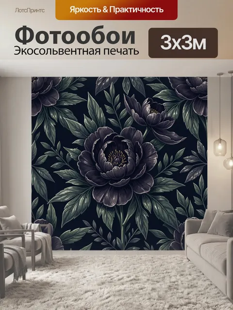 Фотообои Тёмные пионы и ботанический узор