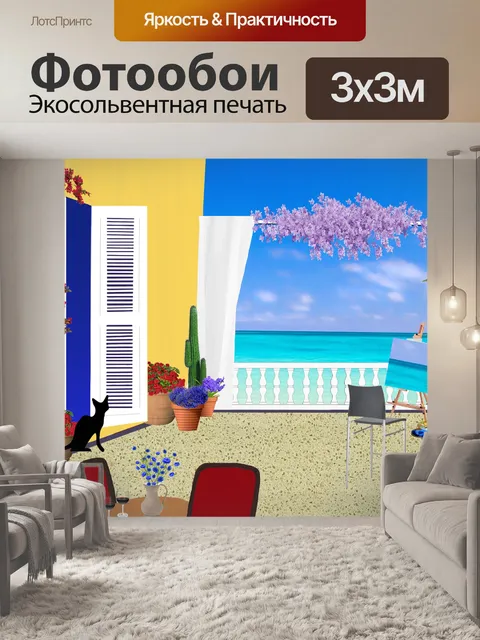 Фотообои Балкон