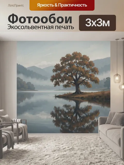 Фотообои Осенний дуб у горного озера