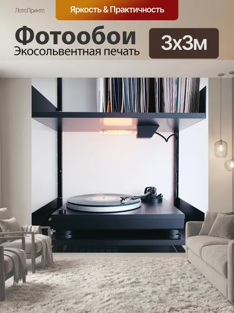 Фотообои Винил