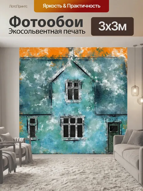 Фотообои Гранж дом рисунок