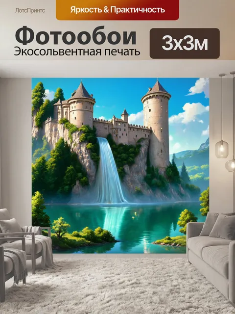 Фотообои старинный замок, утопающий в зелени, с водопадом, падающим с высокого обрыва, все это отражается в…