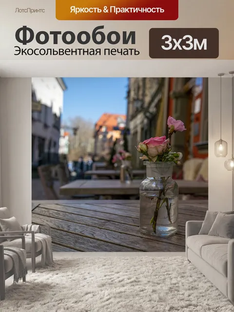 Фотообои Город