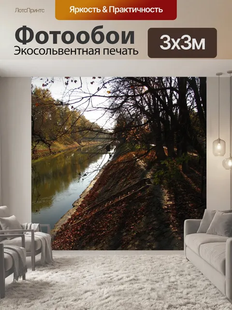 Фотообои Река