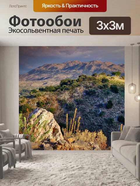 Фотообои Горы