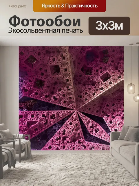 Фотообои Фрактал