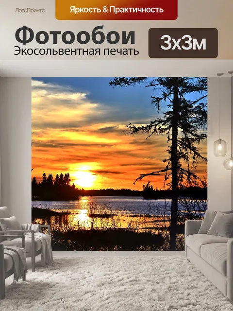 Фотообои Закат