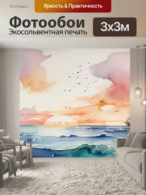 Фотообои моря бесплатно