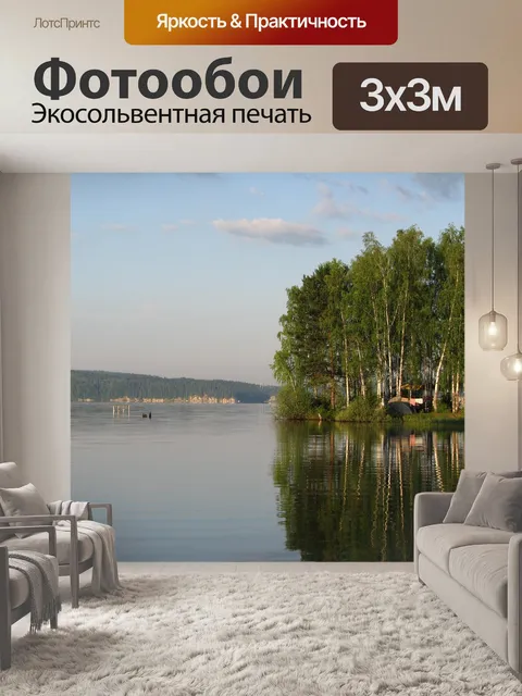 Фотообои Река