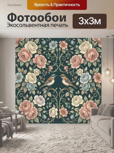 Фотообои Птицы среди цветочного орнамента
