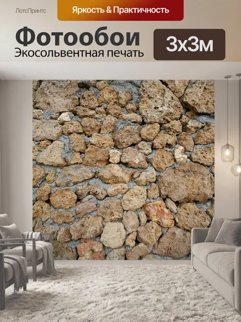 Фотообои Камень