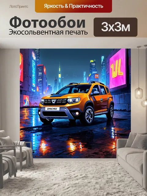 Фотообои динамичная автосцена в стиле киберпанка