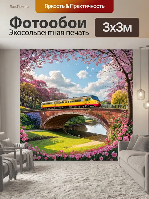 Фотообои поезд, проходящий по мосту через парк роз, где цветы создают величественную рамку