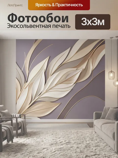 Фотообои Абстрактные листья в пастельных тонах