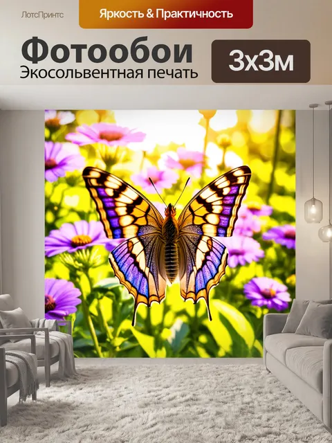 Фотообои бабочкой, расправляющей свои крылья в солнечном свете, с фиолетовыми и золотыми узорами, на фоне…