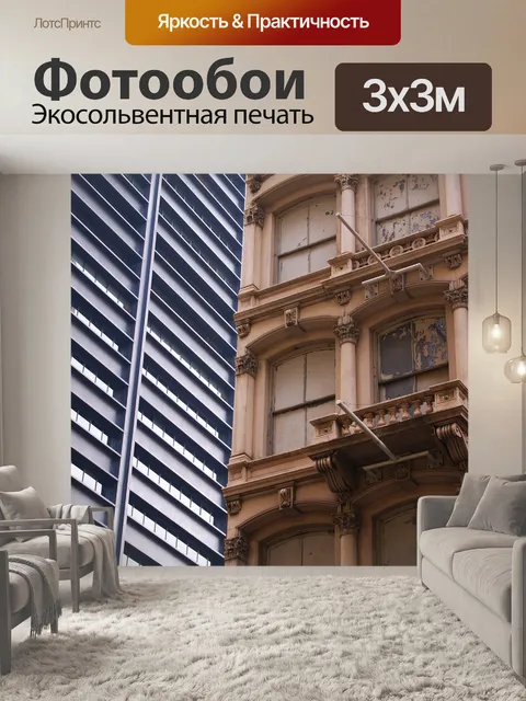 Фотообои Нью йорк