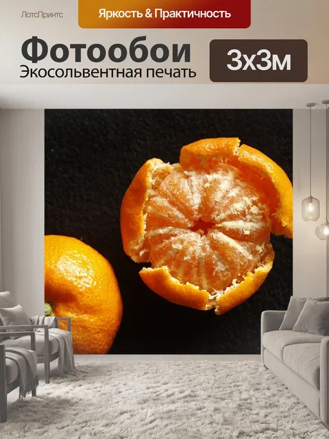 Фотообои Мандарин