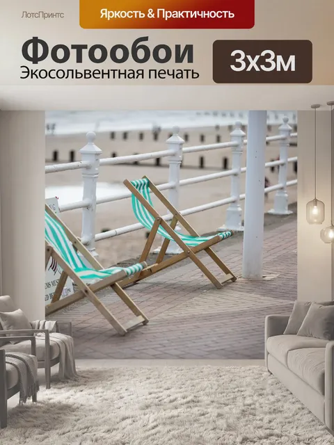Фотообои пляж